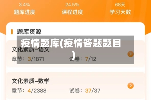 疫情题库(疫情答题题目)