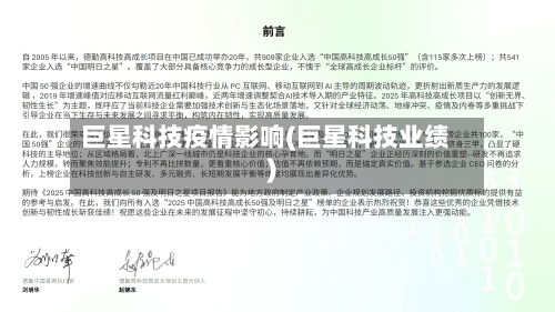 巨星科技疫情影响(巨星科技业绩)-第2张图片