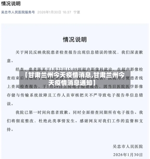 【甘肃兰州今天疫情消息,甘肃兰州今天疫情消息通知】-第2张图片