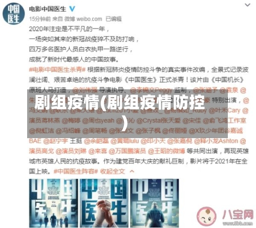 剧组疫情(剧组疫情防控)
