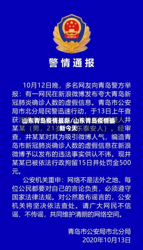 山东青岛疫情最新/山东青岛疫情最新今天