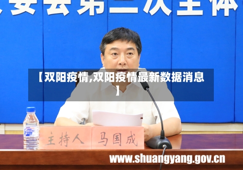 【双阳疫情,双阳疫情最新数据消息】-第2张图片