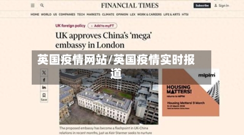 英国疫情网站/英国疫情实时报道-第2张图片