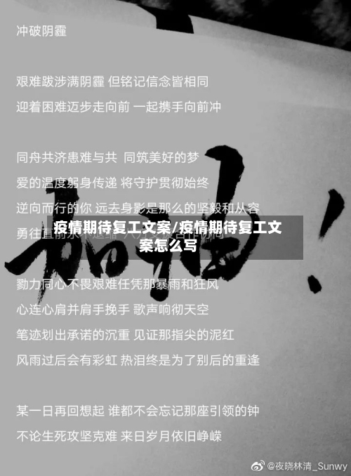 疫情期待复工文案/疫情期待复工文案怎么写