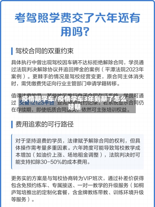 疫情期学车/疫情学车3年到期了怎么延期-第2张图片