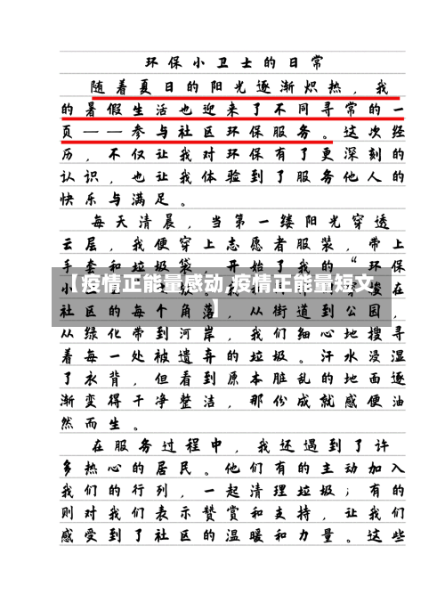 【疫情正能量感动,疫情正能量短文】