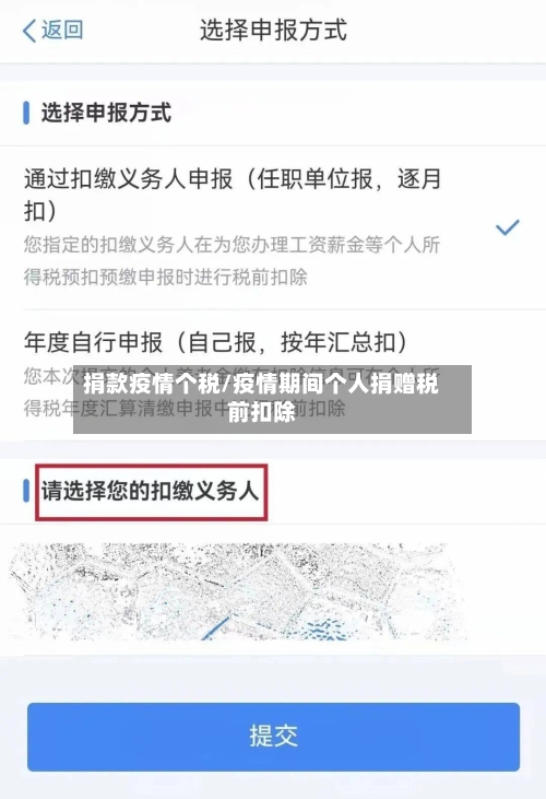 捐款疫情个税/疫情期间个人捐赠税前扣除-第3张图片