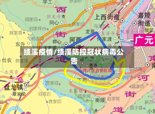 绩溪疫情/绩溪防控冠状病毒公告