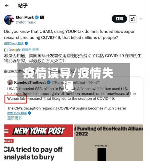 疫情误导/疫情失误-第2张图片