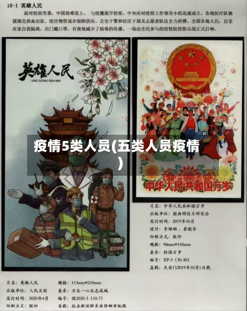 疫情5类人员(五类人员疫情)-第3张图片