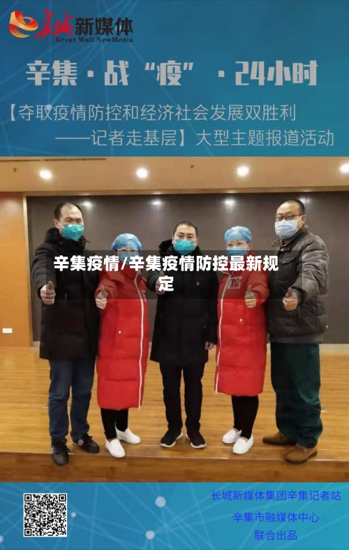 辛集疫情/辛集疫情防控最新规定
