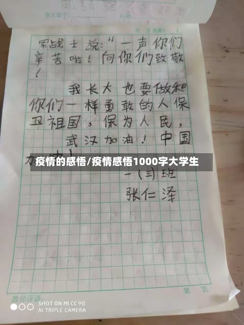疫情的感悟/疫情感悟1000字大学生-第2张图片