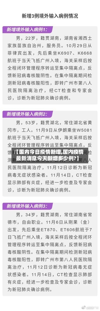 【国内今日疫情新增,国内疫情最新消息今天新增多少例?】