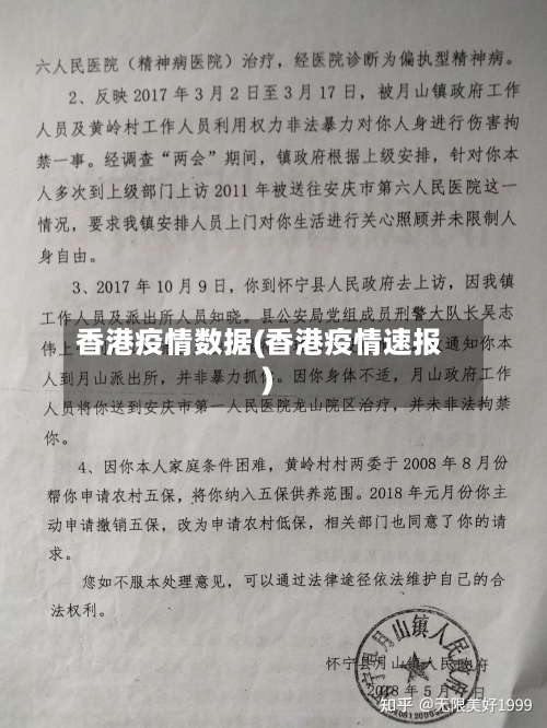 香港疫情数据(香港疫情速报)