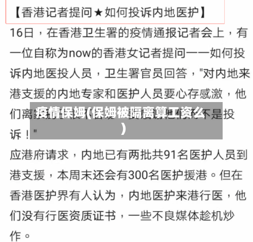 疫情保姆(保姆被隔离算工资么)-第2张图片