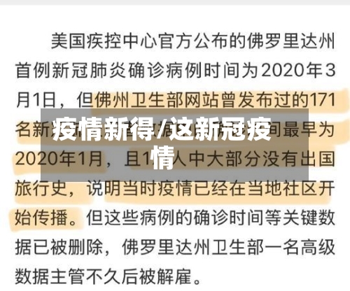 疫情新得/这新冠疫情