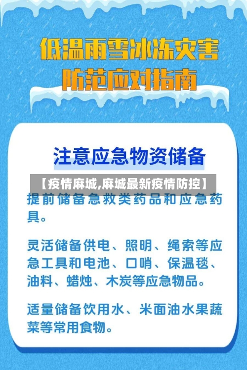 【疫情麻城,麻城最新疫情防控】