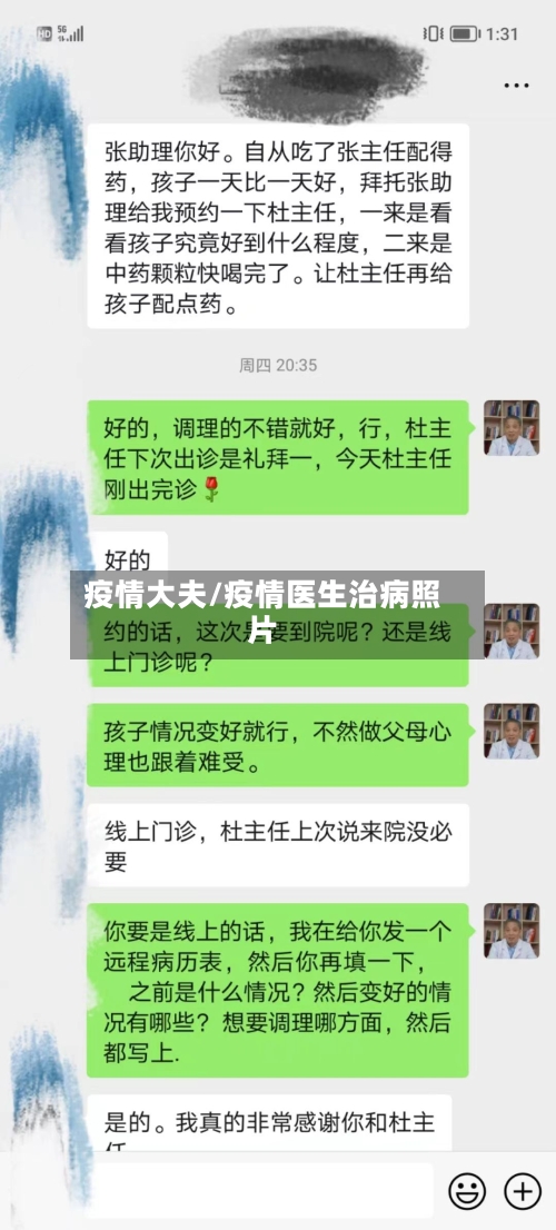 疫情大夫/疫情医生治病照片