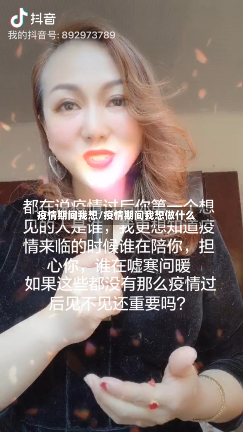 疫情期间我想/疫情期间我想做什么
