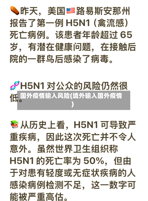 国外疫情输入风险(境外输入国外疫情)