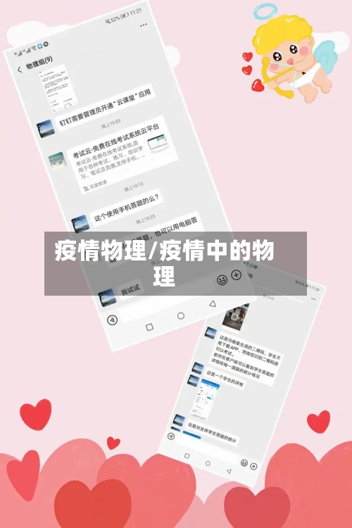 疫情物理/疫情中的物理-第2张图片