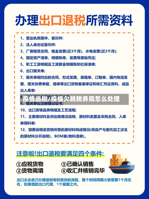 疫情逃税/疫情欠税税务局怎么处理-第2张图片