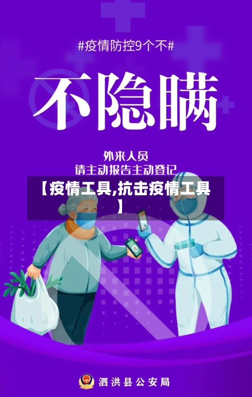 【疫情工具,抗击疫情工具】-第3张图片