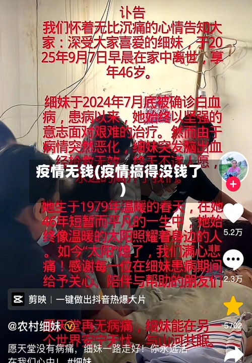 疫情无钱(疫情搞得没钱了)-第2张图片