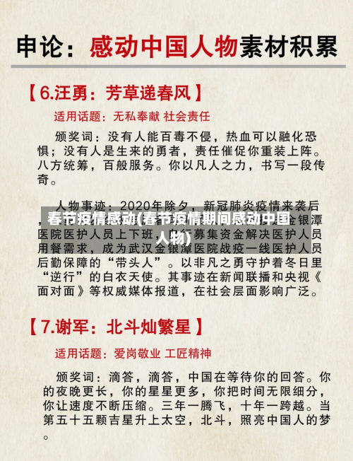 春节疫情感动(春节疫情期间感动中国人物)