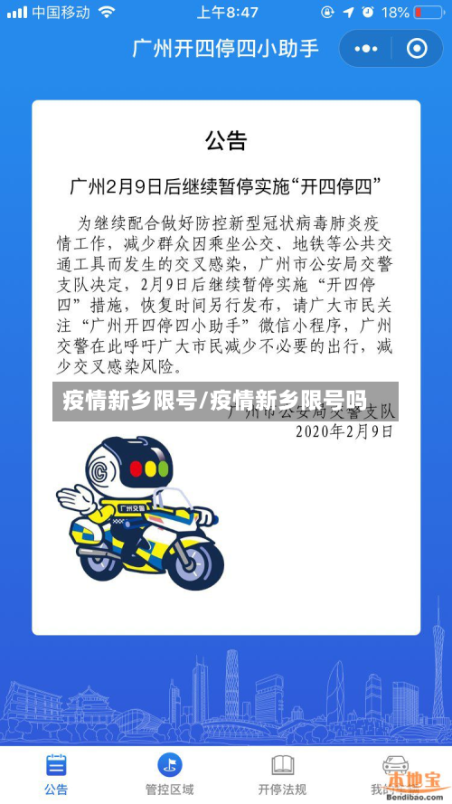 疫情新乡限号/疫情新乡限号吗