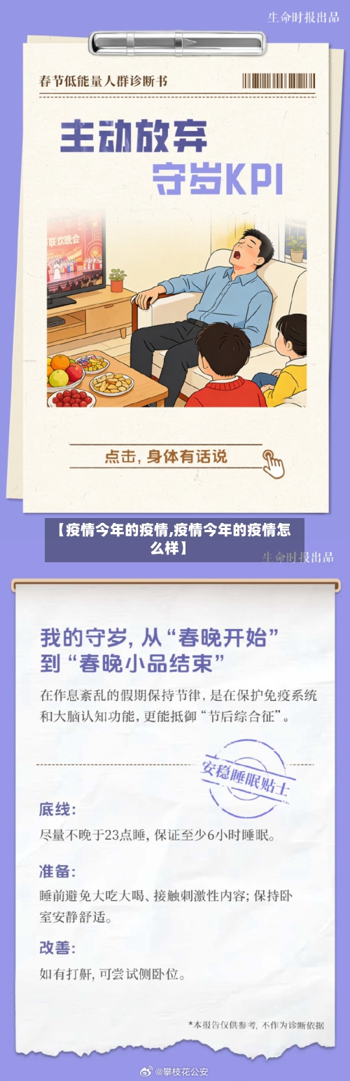【疫情今年的疫情,疫情今年的疫情怎么样】
