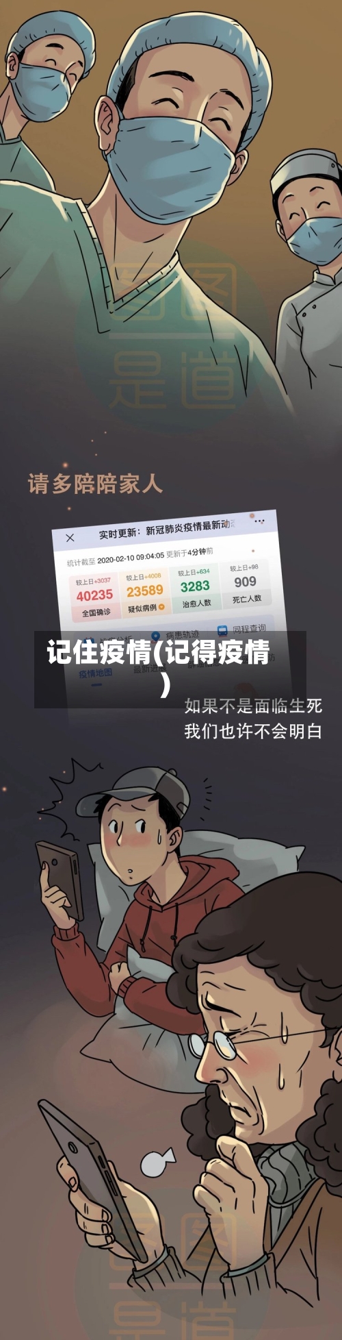 记住疫情(记得疫情)-第2张图片