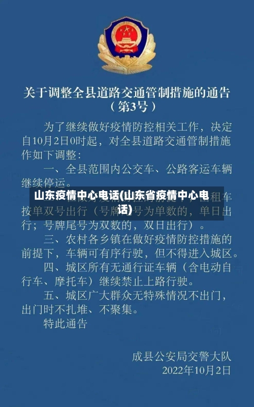 山东疫情中心电话(山东省疫情中心电话)-第2张图片