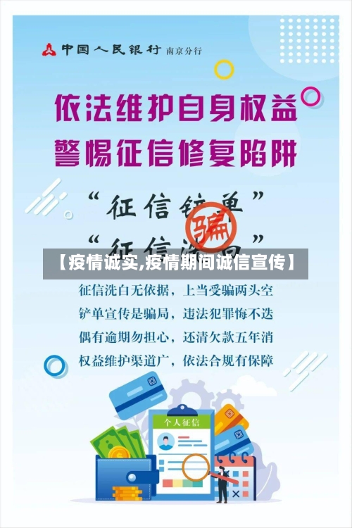 【疫情诚实,疫情期间诚信宣传】-第2张图片