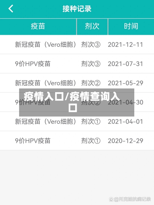 疫情入口/疫情查询入口