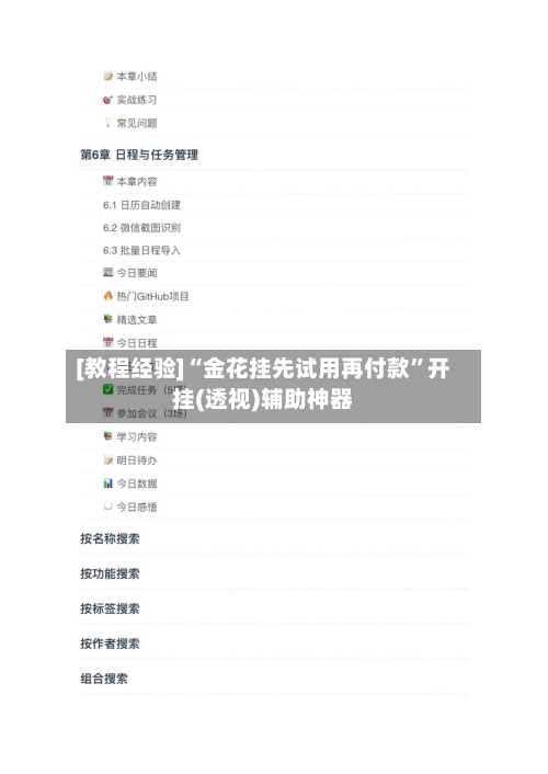[教程经验]“金花挂先试用再付款	”开挂(透视)辅助神器-第3张图片