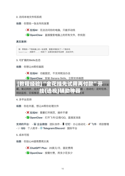 [教程经验]“金花挂先试用再付款”开挂(透视)辅助神器