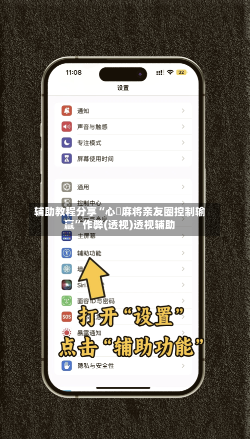 辅助教程分享“心悅麻将亲友圈控制输赢”作弊(透视)透视辅助-第2张图片