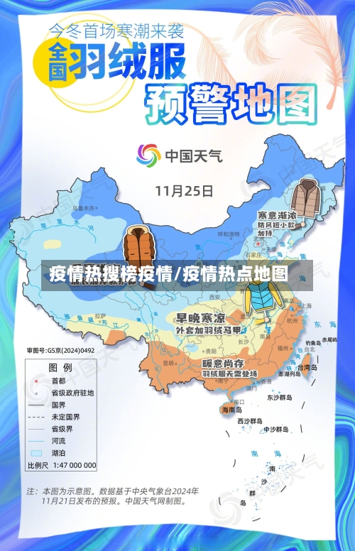 疫情热搜榜疫情/疫情热点地图-第3张图片