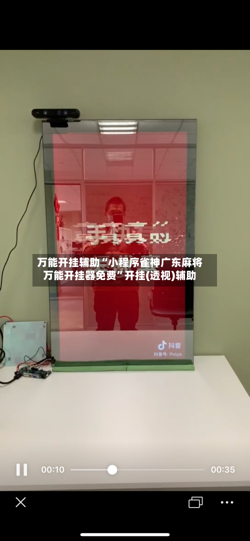 万能开挂辅助“小程序雀神广东麻将万能开挂器免费”开挂(透视)辅助-第2张图片