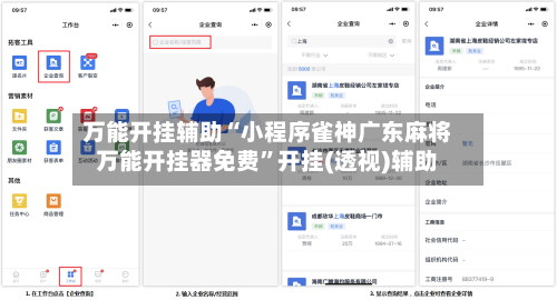 万能开挂辅助“小程序雀神广东麻将万能开挂器免费	”开挂(透视)辅助-第3张图片
