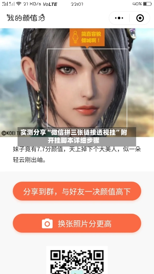 实测分享“微信拼三张链接透视挂”附开挂脚本详细步骤-第2张图片