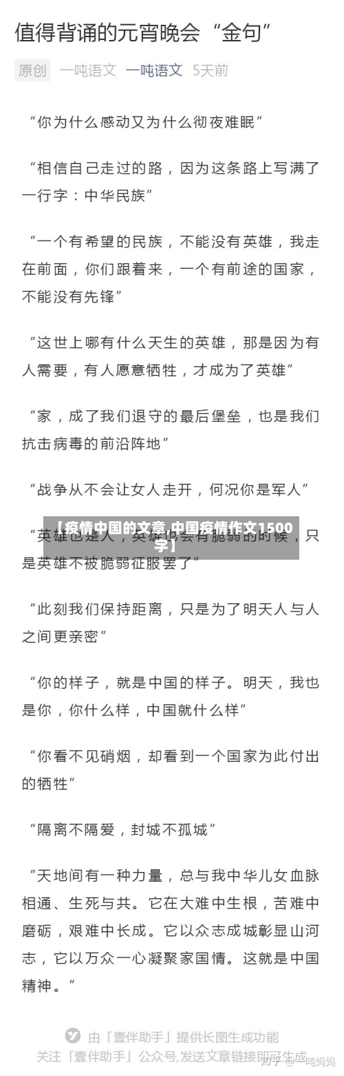 【疫情中国的文章,中国疫情作文1500字】