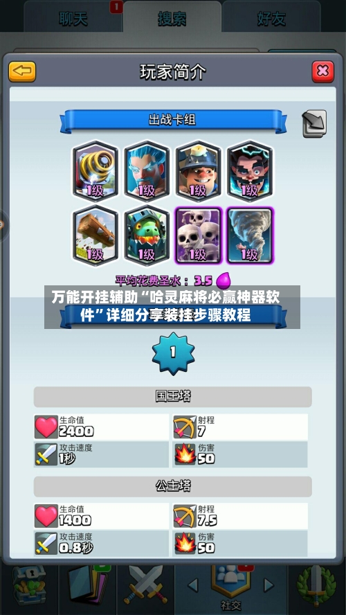 万能开挂辅助“哈灵麻将必赢神器软件”详细分享装挂步骤教程