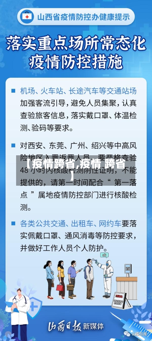【疫情跨省,疫情 跨省】-第2张图片
