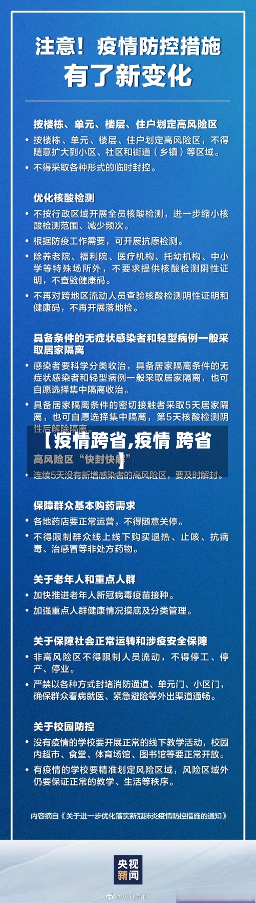 【疫情跨省,疫情 跨省】-第3张图片