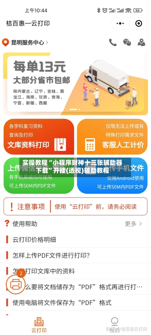 实操教程“小程序财神十三张辅助器下载	”开挂(透视)辅助教程-第2张图片