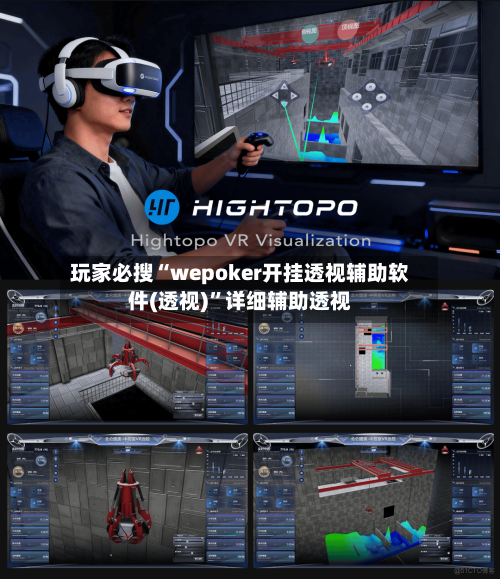 玩家必搜“wepoker开挂透视辅助软件(透视)”详细辅助透视