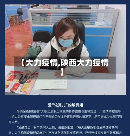 【大力疫情,陕西大力疫情】-第2张图片