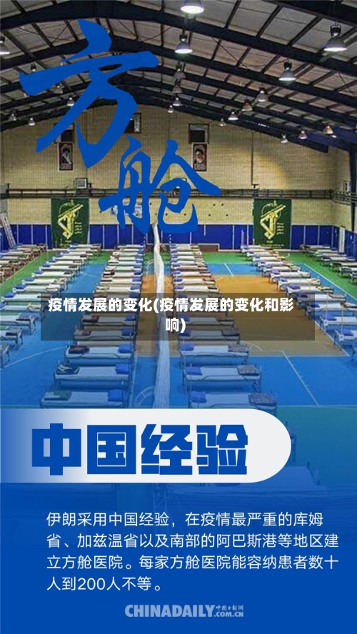 疫情发展的变化(疫情发展的变化和影响)